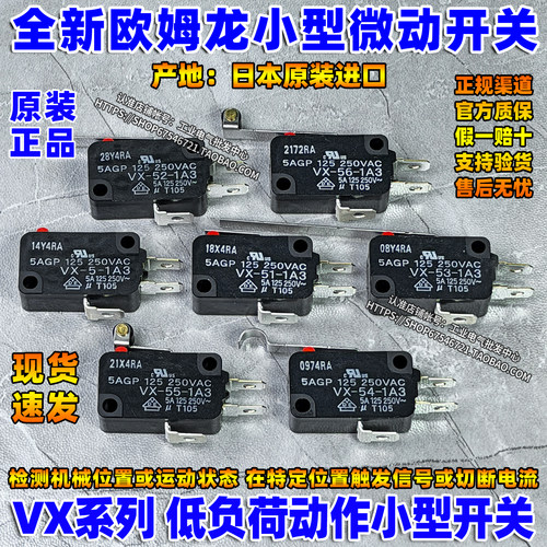 正品欧姆龙微动开关VX-5-1A3 52 53 54 55 VX-56-1A3 V-15-1C25