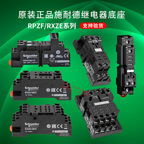 施耐德继电器底座RPZF1RXZE