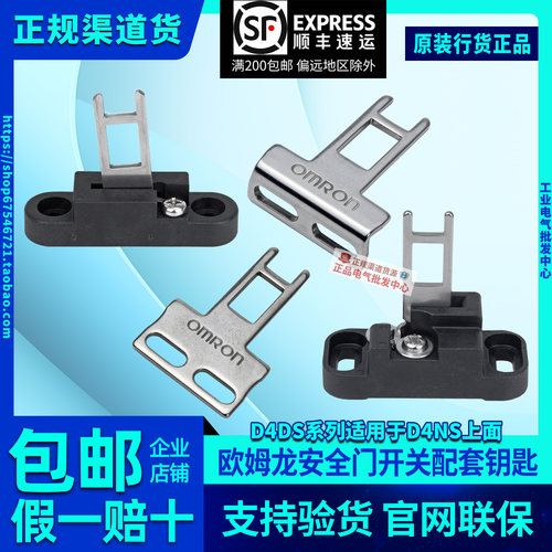 欧姆龙开关安全门钥匙配套D4DS