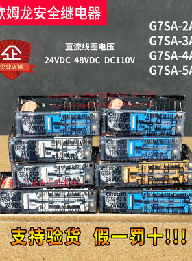 欧姆龙安全继电器G7SA-3A1B 2A2B 4A2B 5A1B 3A3B DC24V 48V 110V