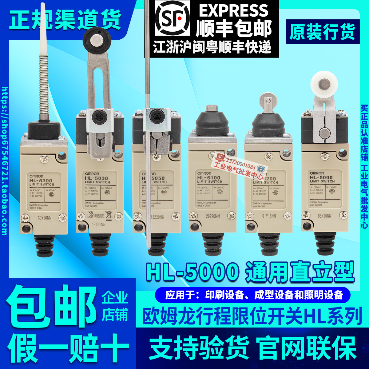 欧姆龙限位行程开关HL系列5071