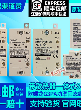 欧姆龙固态继电器G3PA-210B-220B-240B G32A-A10-A20-A40 -VD-X