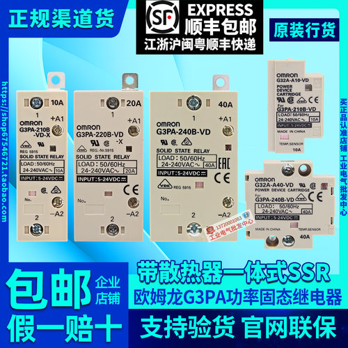 欧姆龙固态继电器G3PA-210B-220B