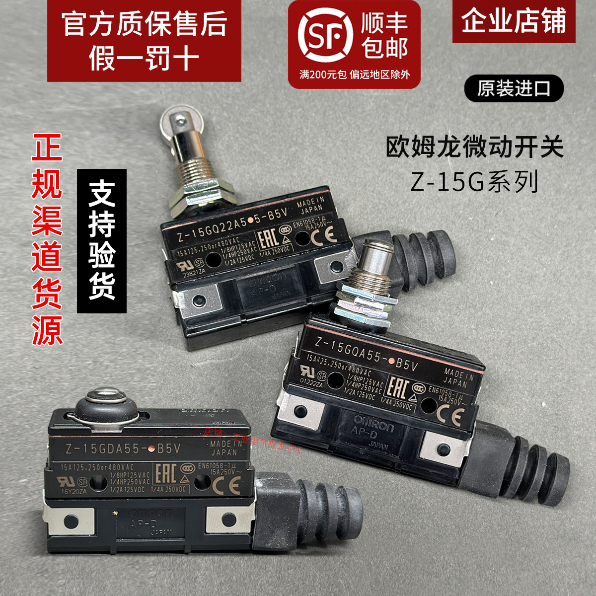 原装进口欧姆龙微动开关Z-15GW2A55-B5V 15GW22A55 GQA55 GQ22A55