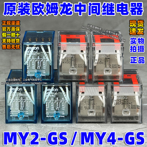 原装正品欧姆龙电磁中间继电器MY2-GS MY4-GS MY4-J DC24V AC220V