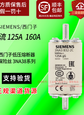 西门子熔断器125A 160A保险丝3NA3832-2C 3NA3836-2C NH000-gG