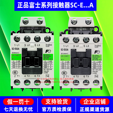 正品原装富士交流接触器SC-E02A-E03A-E04A-E05A/G AC110V AC220V