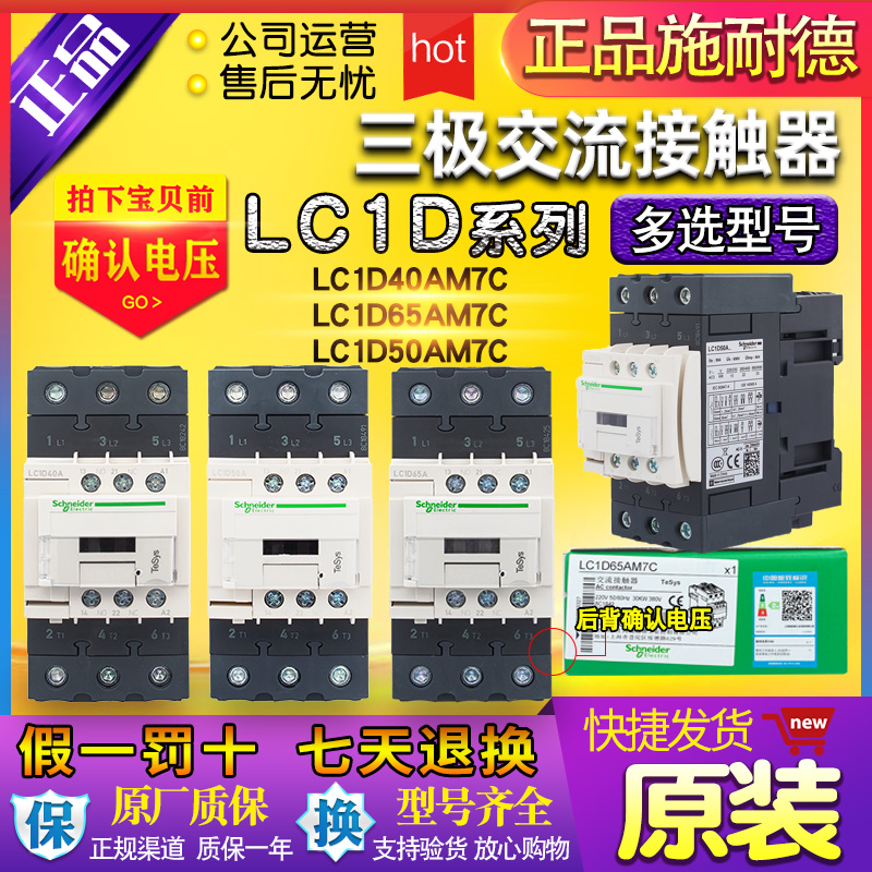 正品施耐德交流接触器