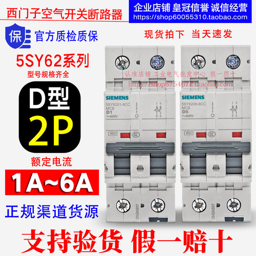 2P断路器D型西门子5SY62低压