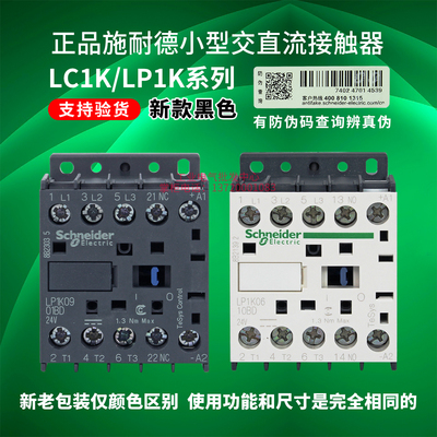 原装施耐德接触器LP1K0610 0601 0910 0901 1210 1201 BD ED DC