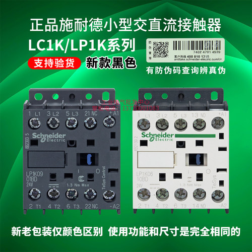 原装施耐德接触器LP1K0610 0601 0910 0901 1210 1201 BD ED DC