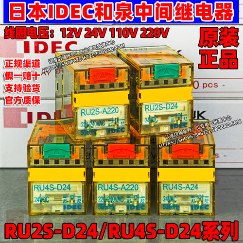 正品和泉IDEC中间继电器RU2S-D24 RU4S-D24 -A220 DC24V 220V -C