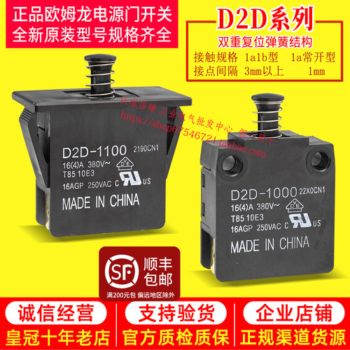 欧姆龙电源门微动按钮开关D2D