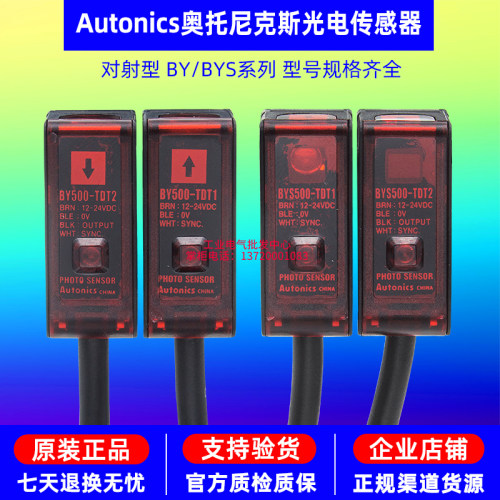 原装正品奥托尼克斯光电开关BYS500-TDT1传感器BY500-TDT2 对射型 - 封面