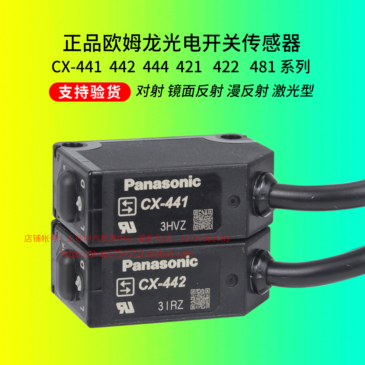 松下光电开关对射反射CX系列