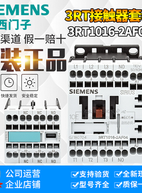 德国原装西门子电梯接触器+辅助+过压保护3RT1016-2AF04 AC110V