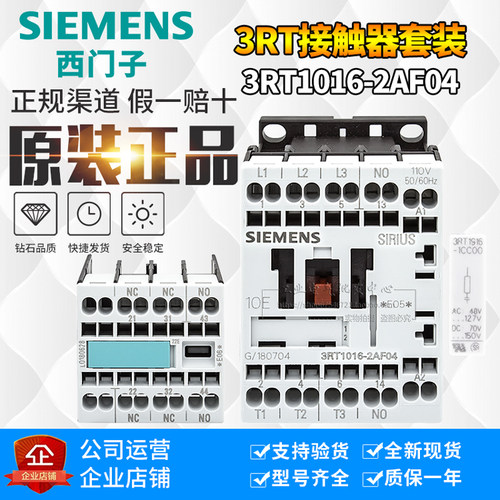 德国原装西门子电梯接触器+辅助+过压保护3RT1016-2AF04 AC110V