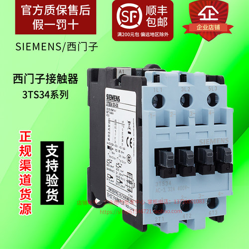 正品3TS34西门子交流接触器
