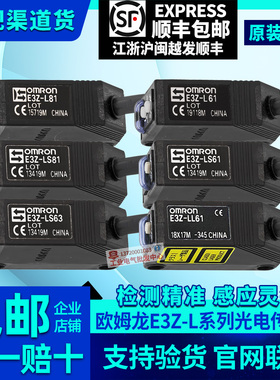 正品欧姆龙E3Z传感器LS61-LS81-LS63 L61-L81-LL61光电开关LT/B61
