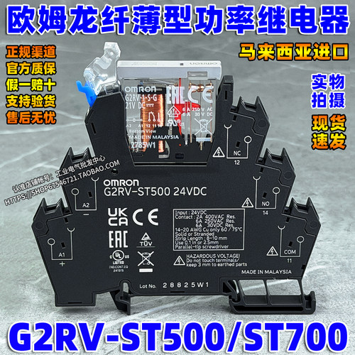 欧姆龙进口中间继电器G2RV-SR500 SR700 ST500 G2RV-1-S-G 24VDC
