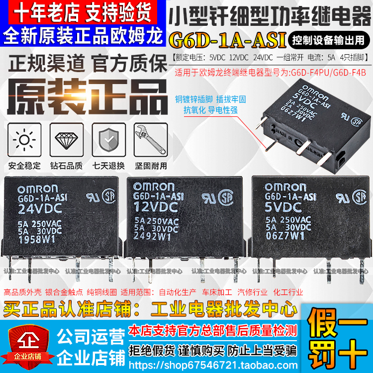 欧姆龙G6M继电器G6D-1A-ASI G6DS-1A-AS1 G6DN-SL 24V G3DZ-2R6PL|msdalam kategori Aksesori Digital 3C, pasaran komponen elektronik, komponen elektronik, relay - dari Buy2taobao.com untuk memberikan perkhidmatan ejen Taobao profesional membeli