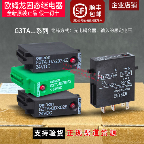 欧姆龙固态继电器G3TA-ODX02S
