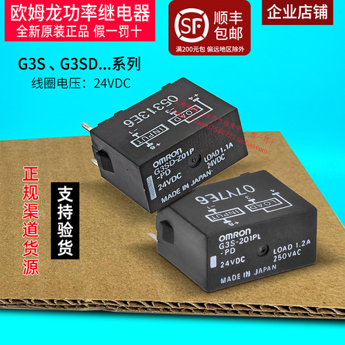 欧姆龙固态继电器G3SD-Z01P-PD