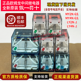 LY4N 正品 DC24V一AC220V LY2N MY4N 欧姆龙中间继电器MY2N