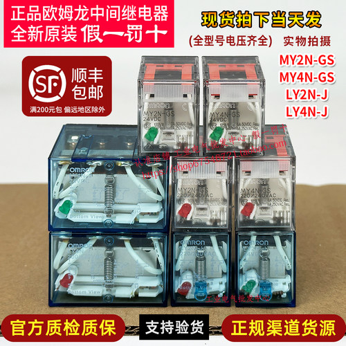 正品欧姆龙中间继电器MY2N-J MY4N-GS LY2N-J LY4N DC24V一AC220V