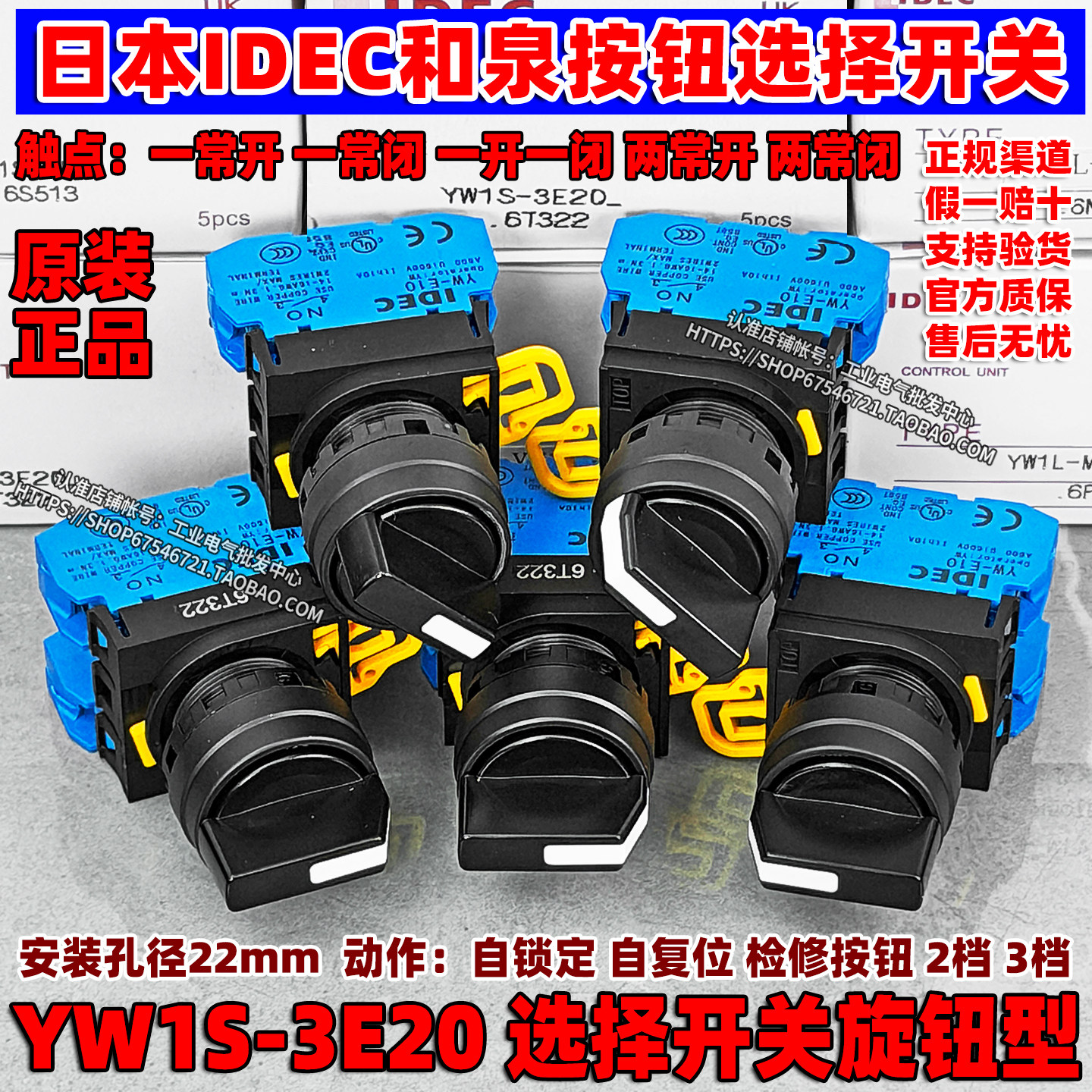 和泉选择开关YW1S-2E10/3E20/IDEC旋钮二自锁三位自复位两档按钮