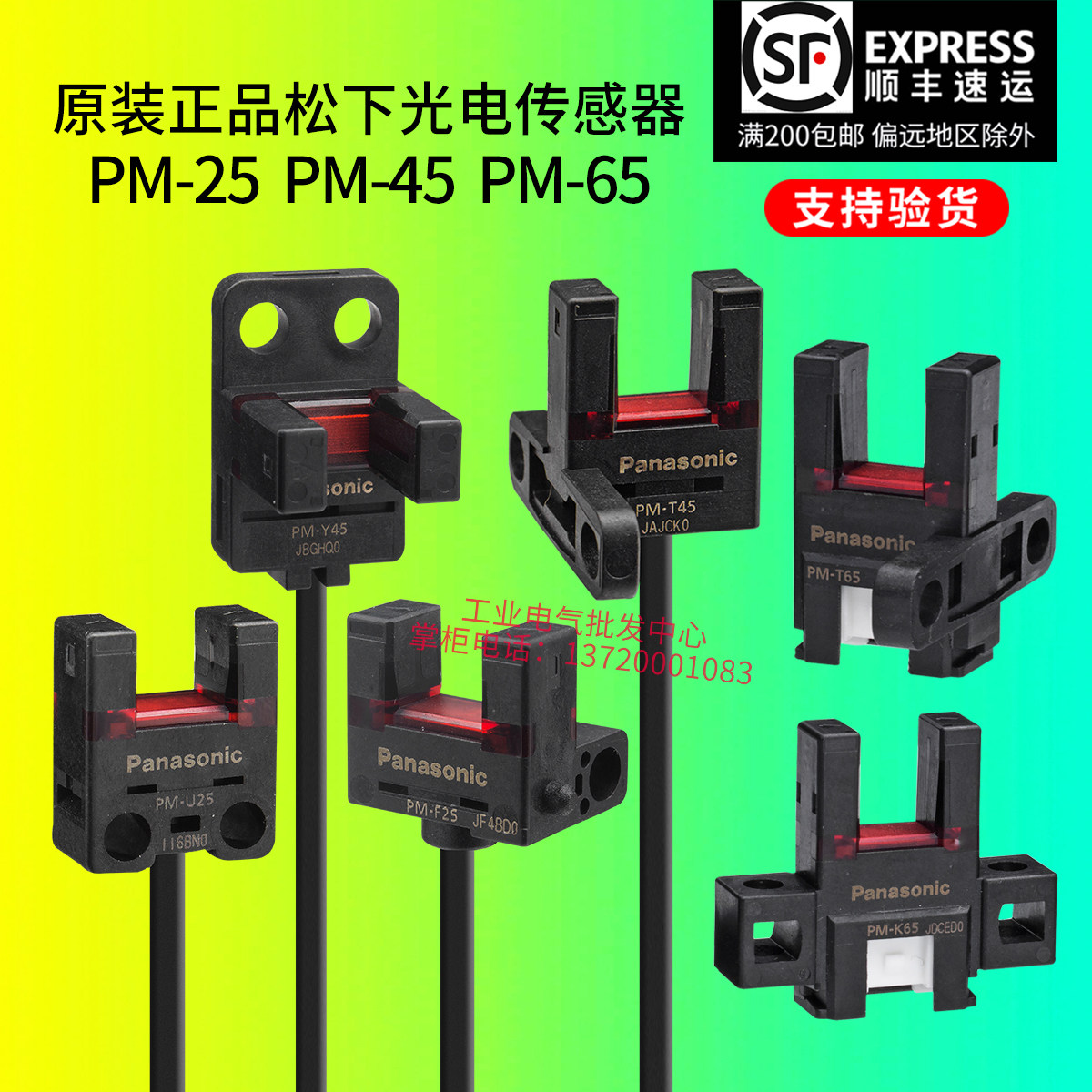正品松下光电开关PM-L25/T45/U25/Y45/F45/K45/R25/T65/L65-C3-P