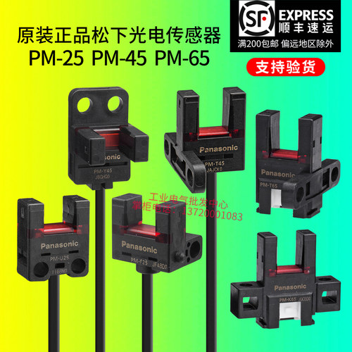 正品松下光电开关传感器PM-L25