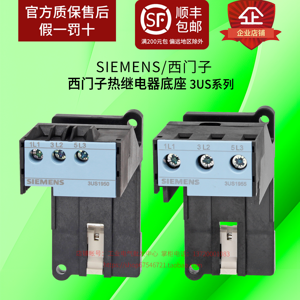 原装热继电器底座西门子3US1950