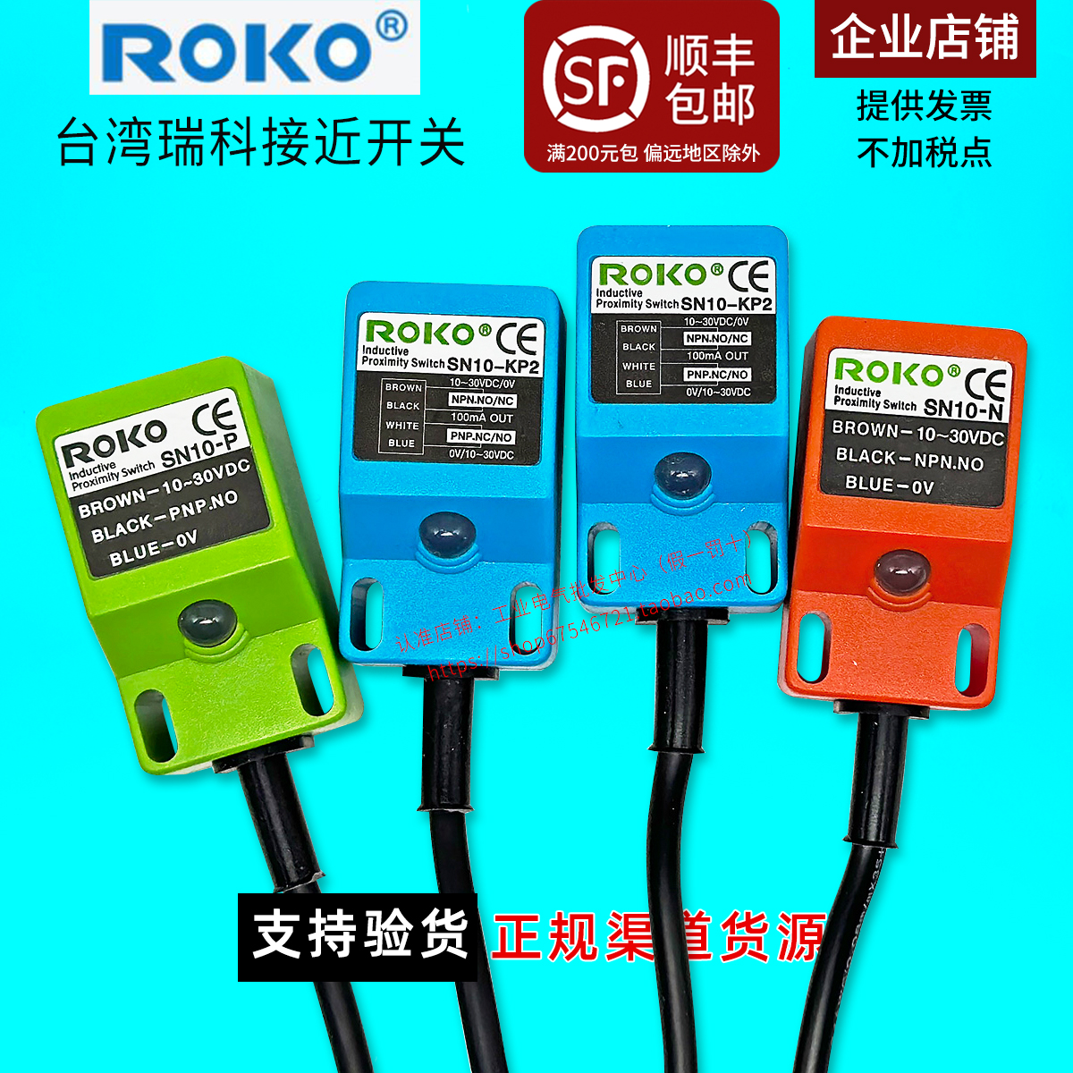 ROKO瑞科接近开关感应传感器