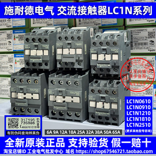 施耐德交流接触器LC1N06/09/18/25/3810 LC1N40 50 65 95 F5N M5N