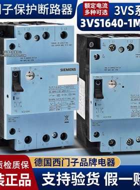 西门子马达断路器3VS1640-1MM00 MN MP MQ MR 10-16A 25 40 36 52