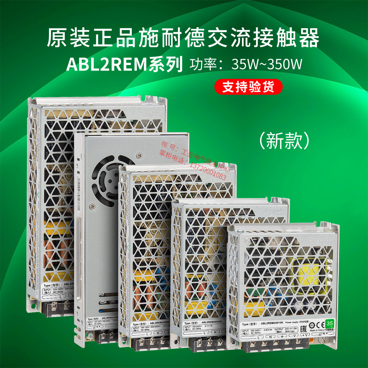 正品直流开关电源施耐德ABL2REM24020 24045 24065 24085H 24150K - 实物图