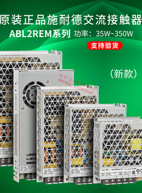 正品直流开关电源施耐德ABL2REM24020 24045 24065 24085H 24150K