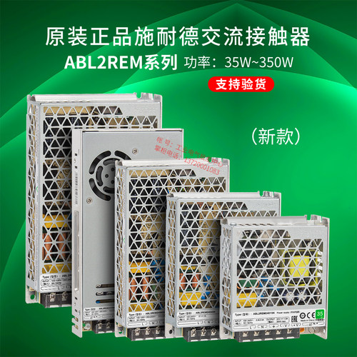 施耐德开关电源ABLWREM系列