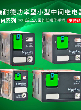 正品施耐德小型继电器DC24V直流RPM22BD RPM12BD RPM42BD RPM32P7