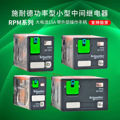 施耐德小型继电器RPM22BD