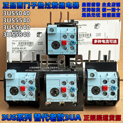 原装正品西门子热过载继电器3US5040 5540 5640 5840 E G J 1 3UA