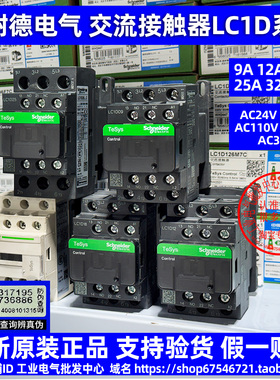 施耐德交流接触器LC1D09 D12 D18 D25 D32 D40 D65 D80 D95 M7C