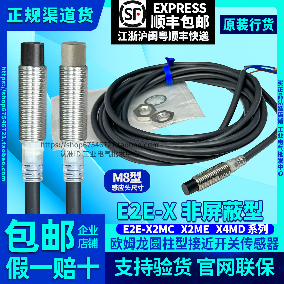 E2E-X2欧姆龙接近开关传感器