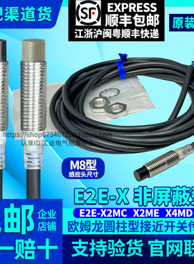 欧姆龙原装接近开关E2E-X2ME1 X2MF1 X2MC18 X4MD1-Z X2MB1D8 MY1
