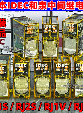 正品IDEC和泉中间继电器RJ2S-CL-D24 -A220 DC24V AC220V RJ1S-CL