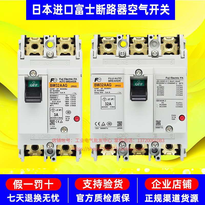 正品富士断路器空气开关日本进口