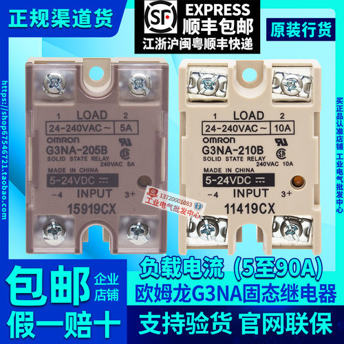 omron正品欧姆龙固态继电器G3NA