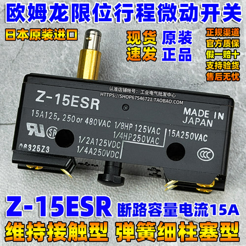 全新日本原装进口OMRON欧姆龙微动开关Z-15ESR限位开关 行程开关