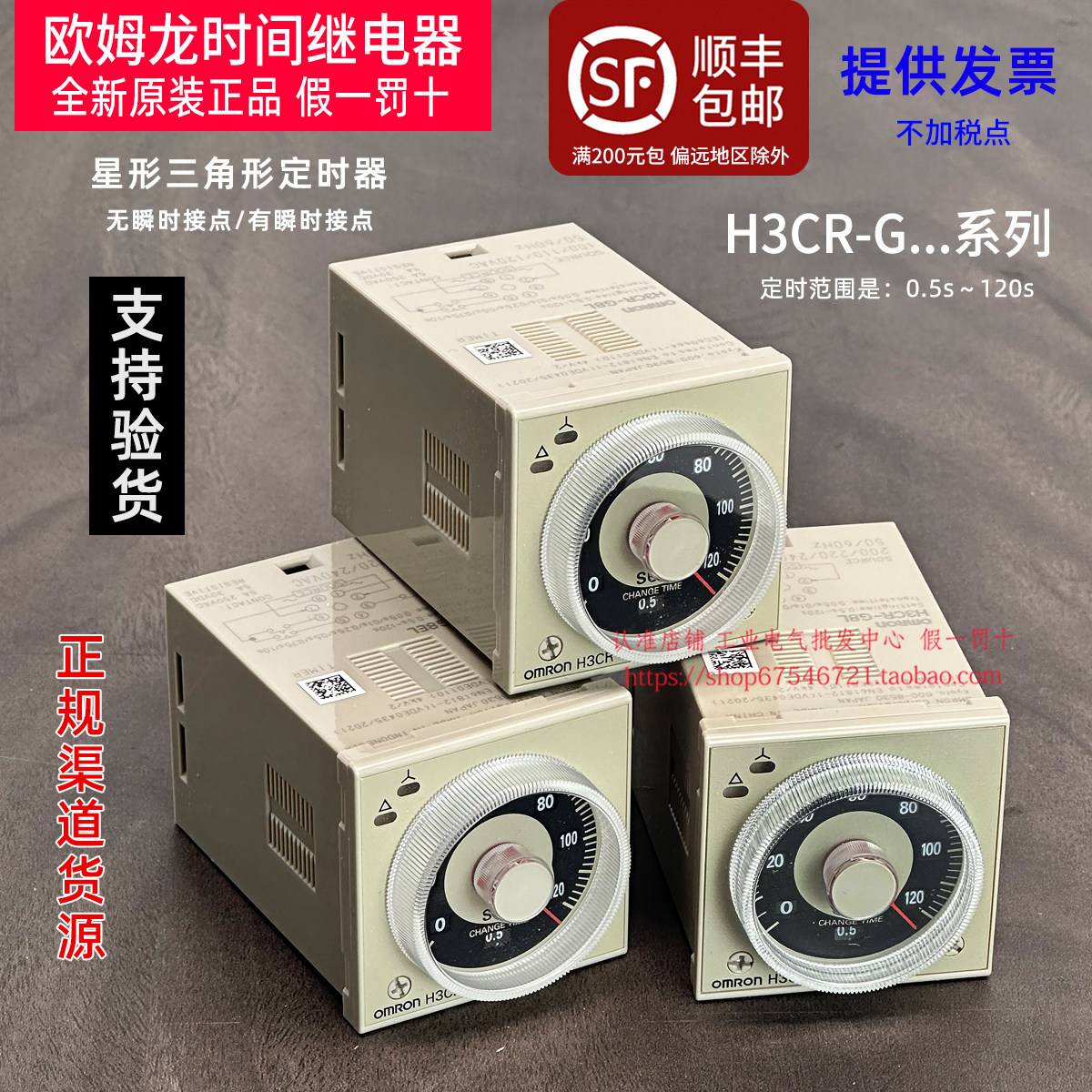 欧姆龙时间继电器固态定时器H3CR